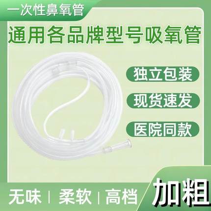通用型制氧机吸氧气管专用老人吸氧机家用鼻吸管加长粗医用鼻氧管