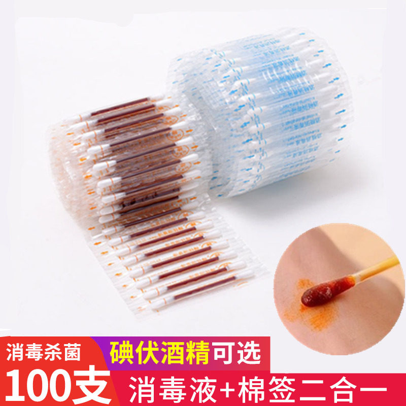 医用碘伏棉签棒酒精一次性