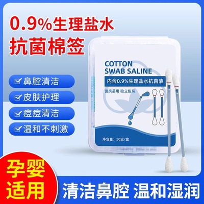生理性盐水棉签非无菌非医用一次性婴幼儿儿童消毒清洁鼻子湿棉棒