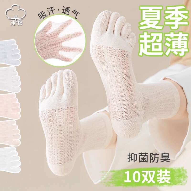五指袜纯棉防脚气薄款女夏季春秋分趾防臭吸汗透气新疆棉中筒袜