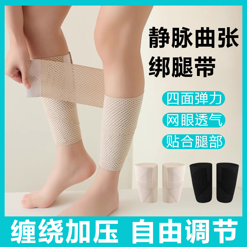 静脉曲张绑腿带护小腿束缚带防水肿压力套祙束腿带夏季薄款男女生