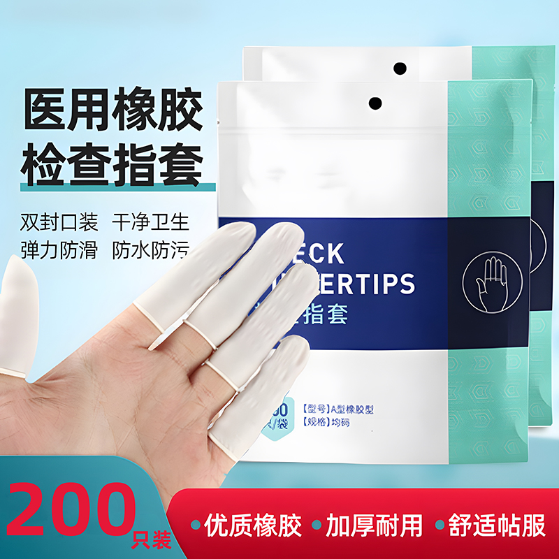 医用指套一次性无菌独立包