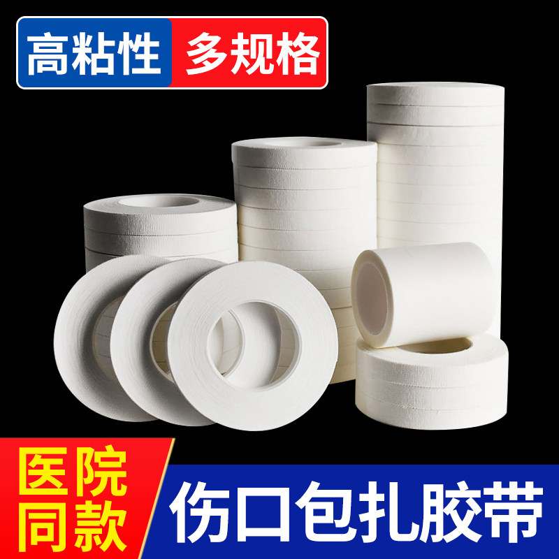 伤口纱布胶带包扎医用外伤用品带护手指医院专用沙布透气输液胶布