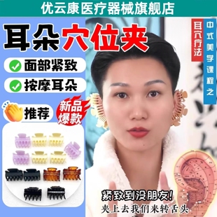 耳朵穴位夹宁静同款耳部按摩卡眉骨面部紧致耳朵按摩中医养生夹