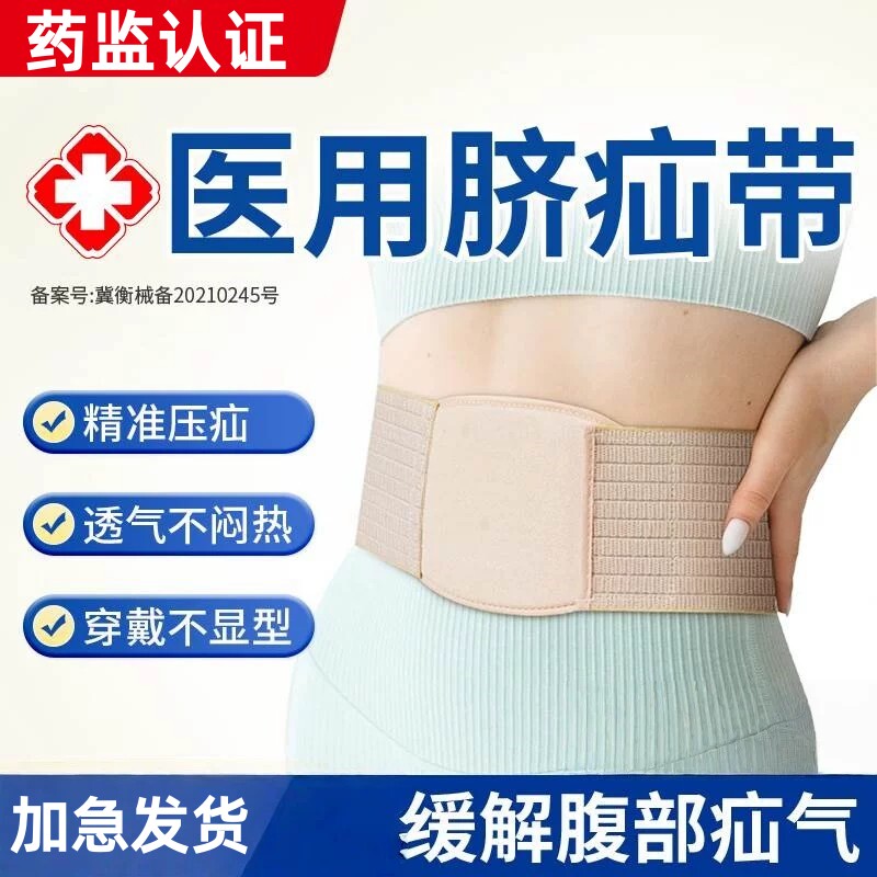 医用脐疝带成人男士老年人专用新款疝气固定带凸肚脐治疗腹带