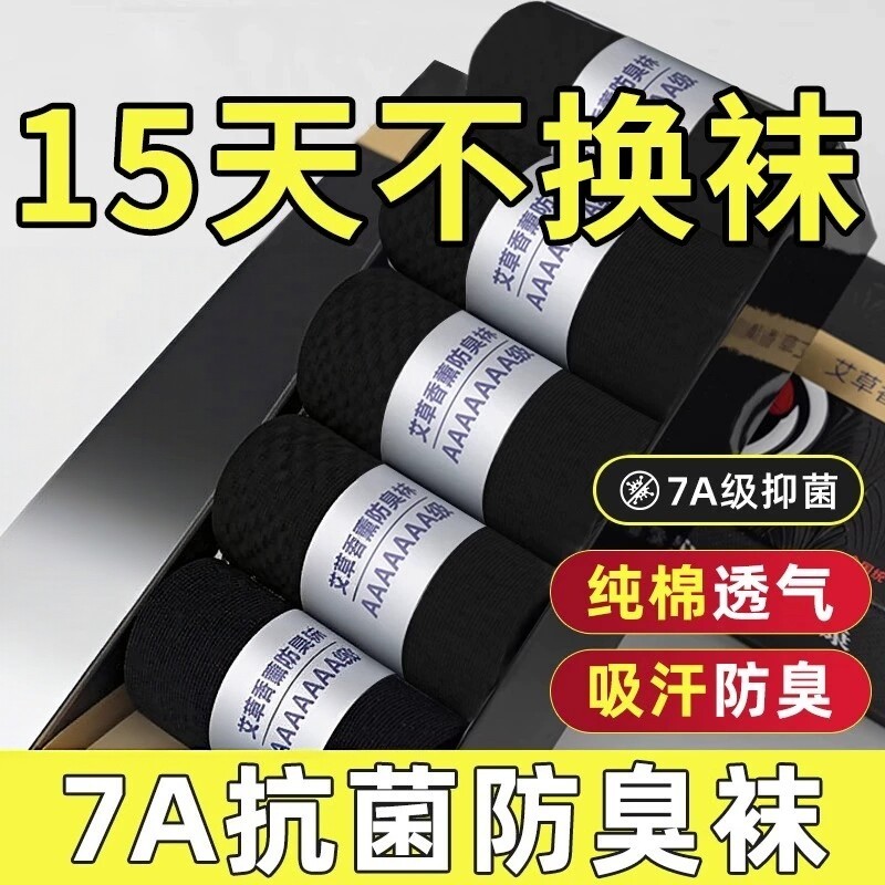 透气袜子男防脚气防臭纯棉7a抗菌春夏吸汗中筒新疆棉女士艾草耐磨