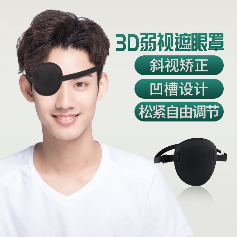 医用儿童弱视全遮盖眼贴远图片