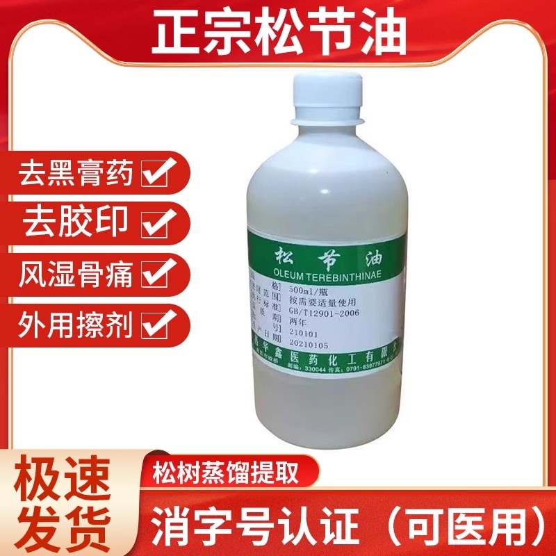 轻松除胶不留痕 医用擦拭膏药