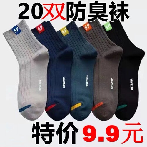 男士袜子防脚气臭纯棉短筒