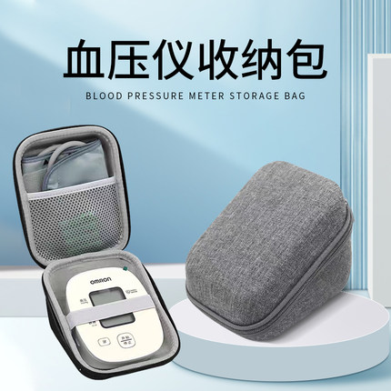 电子血压计收纳盒测量血压仪收纳包保护盒硬包通用家用适配欧姆龙