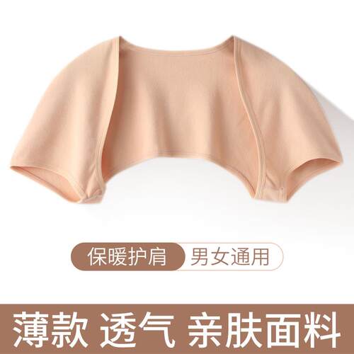 护肩保暖周炎夏季薄款颈椎