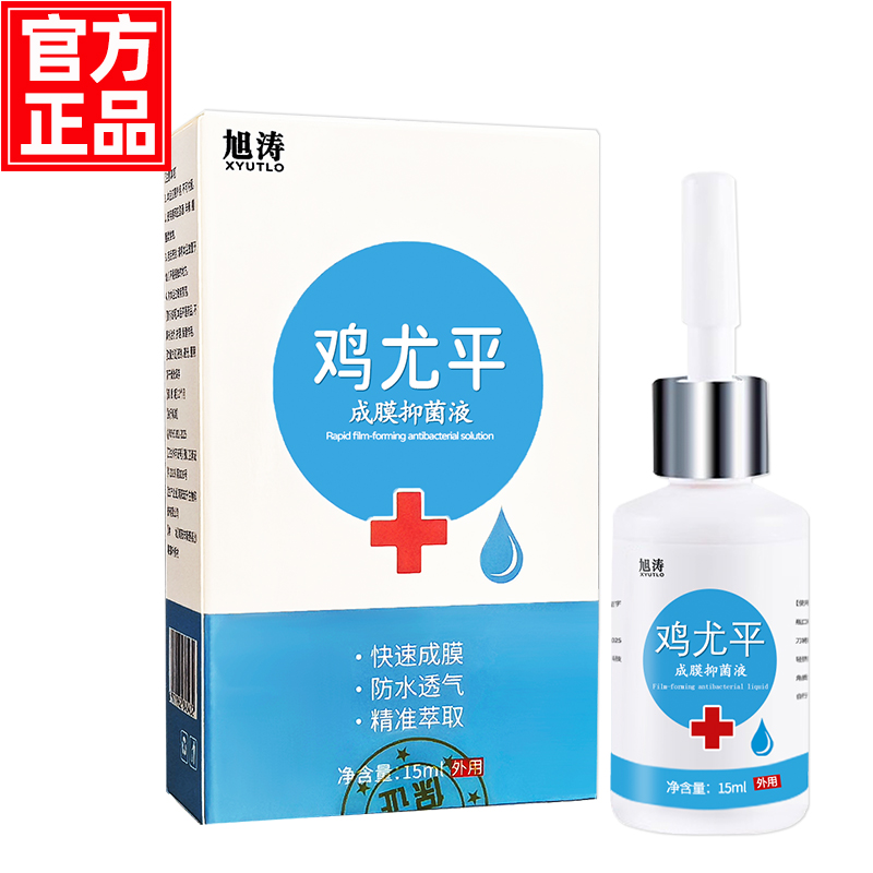 鸡尤平皮肤抑菌液眼膏贴瘊