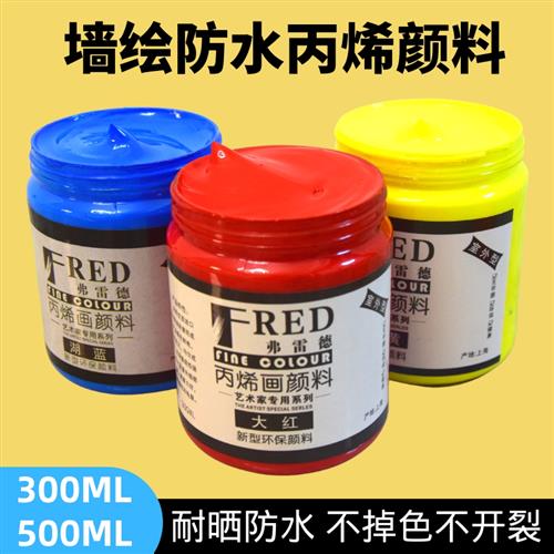 速发丙烯颜料防水不掉色绘画木板内外墙手绘涂鸦纺织彩绘假山颜料