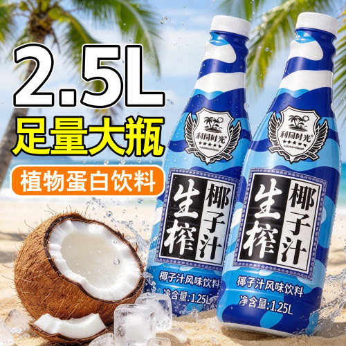 大瓶生榨椰子汁1.25L*2瓶