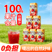 12盒0添加剂酸甜解腻开味 100%山楂汁NFC果汁200ml 新品 促销
