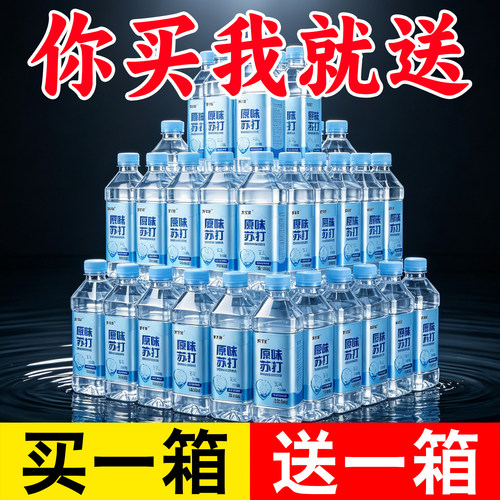 【买一送一】苏打水整箱24瓶*350ml0糖0气弱碱水果味饮料批特价