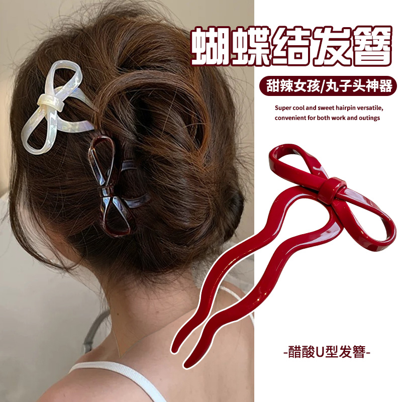 簡(jiǎn)約蝴蝶結(jié)醋酸U型發(fā)簪女2025新款高級(jí)感丸子頭盤發(fā)簪子頭飾發(fā)釵