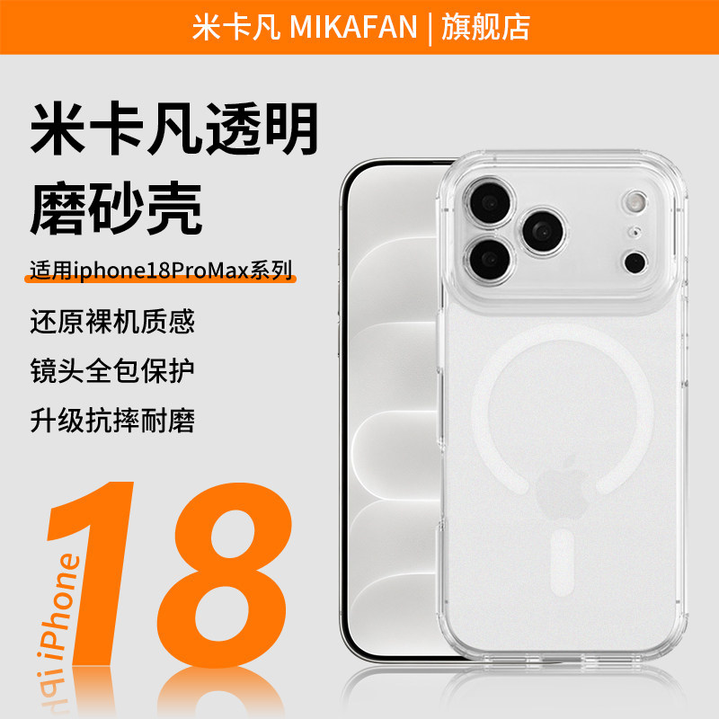 米卡凡适用苹果18promax手机壳软气囊新款iPhone18promax壳苹果17promaxo保护套苹果18pro/17pro通用手机壳