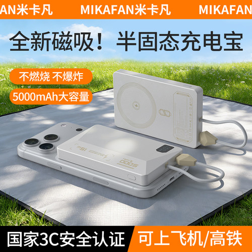 米卡凡X5半固态磁吸充电宝