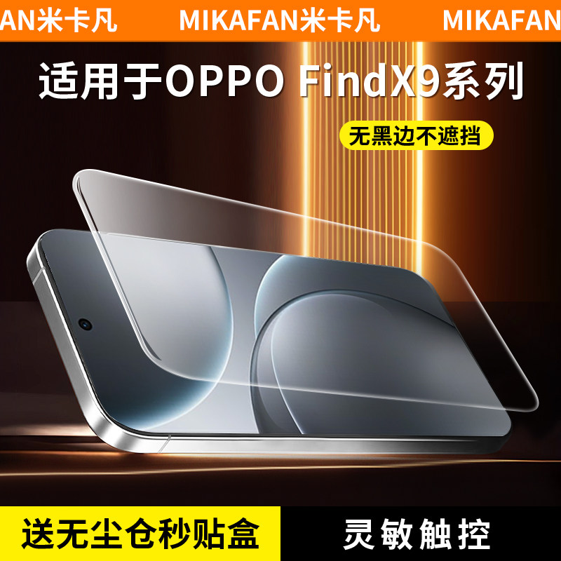 米卡凡适用oppodinx9钢化膜图片