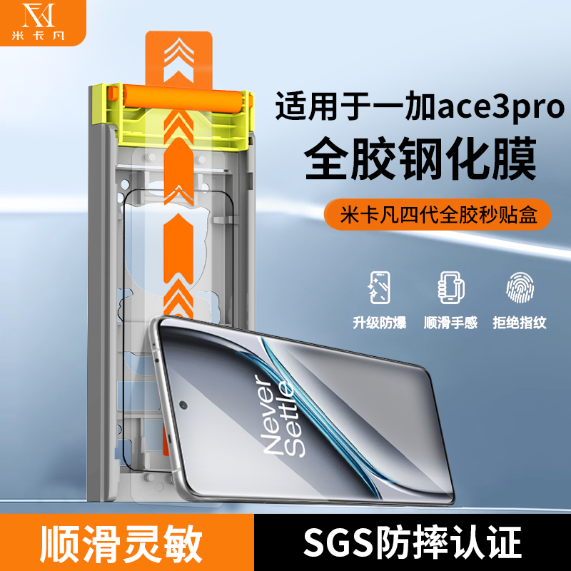 米卡凡适用一加ace3pro钢化膜