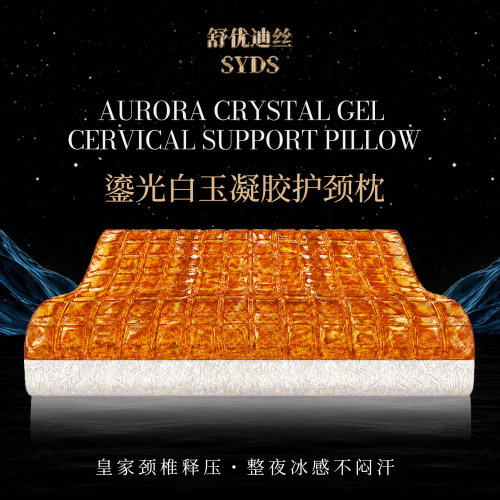 舒优迪丝凝胶护颈枕释压凉感透气