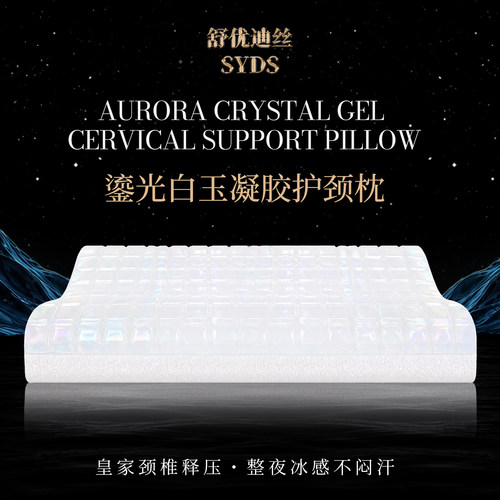舒优迪丝凝胶护颈枕释压凉感透气