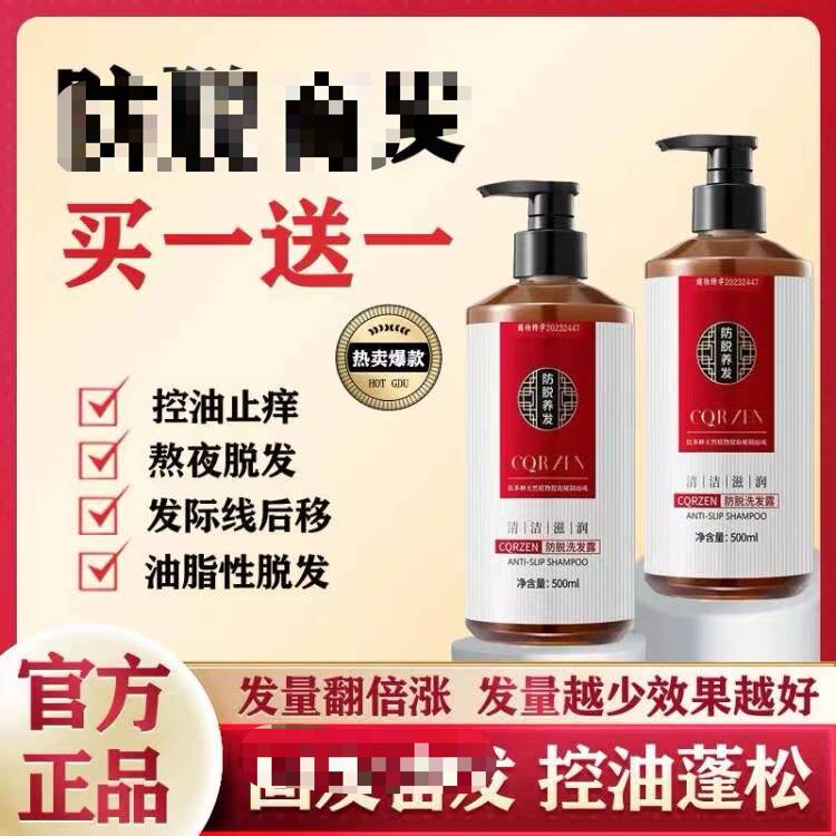 CQREN防脱洗发露去屑止痒生姜何首乌洗发水控油蓬松除螨洗头膏