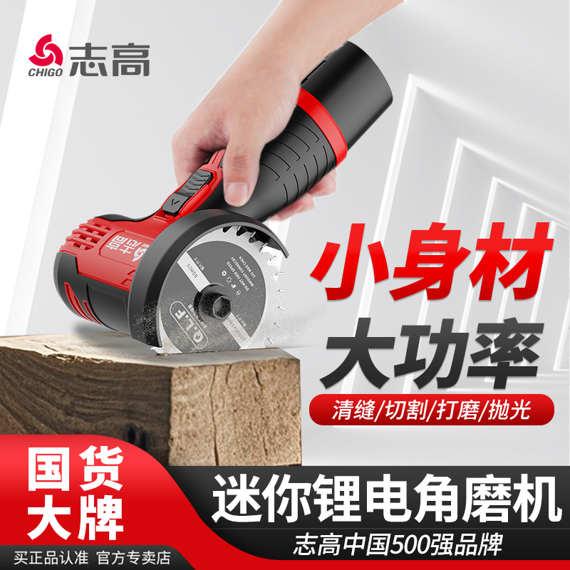 志高迷你角磨机家用锂电池磨光机打磨机多功能小型充电式切割机