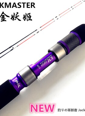 速发JASTER紫金妖钓钓黑鲷海筏伐姬杆杆钓阀本新品