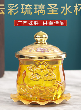 速发供水杯琉璃杯晶家用水前供水佛供佛圣水杯莲花净水杯供具佛具