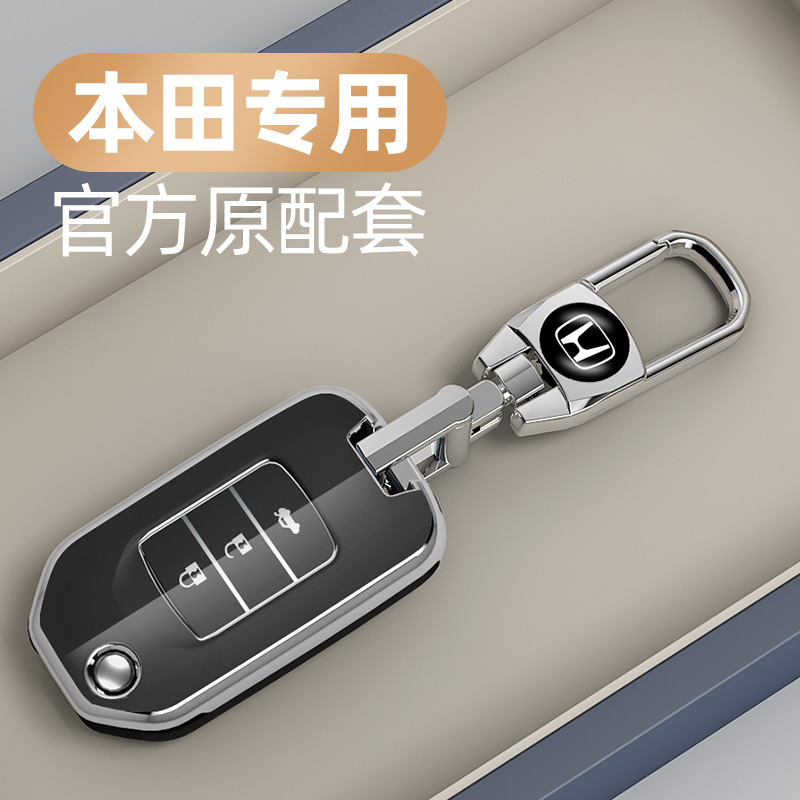 速发适用于车缤智九代雅阁包xvr皓影crv凌派套折叠男壳扣