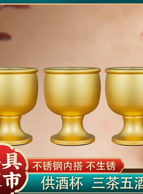 速发铜酒杯佛前财家供酒杯上供茶关公仙家供杯酒盅观音佛杯神用供