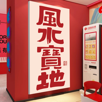 速发福彩面票店墙店装饰体彩彩布置竞彩店收银台背景墙贴纸广告迎