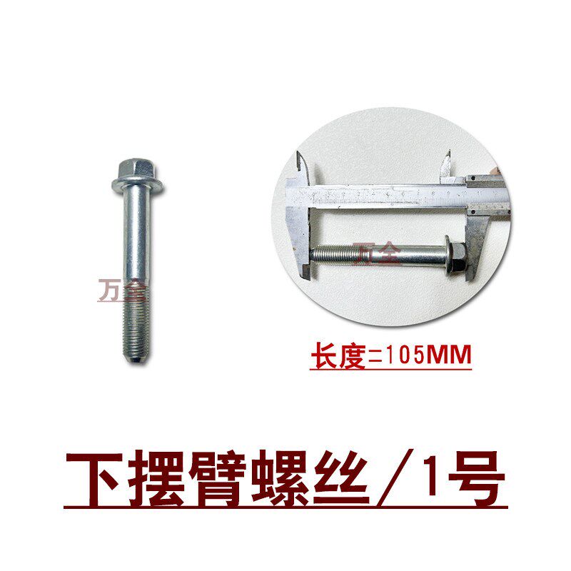 速发适用0~14锋范经典2代飞度前下摆臂悬挂胶套衬套固定螺丝螺栓