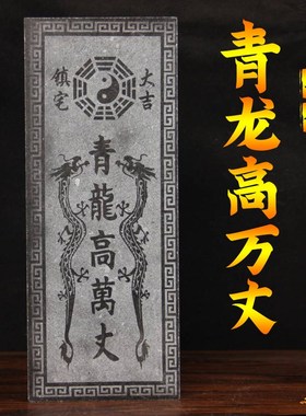 速发青龙高丈青龙两邻居房右比自家高自家房子左低子高安宅石旺