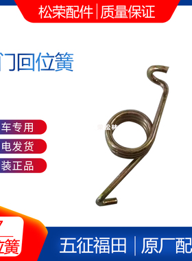 速发五翔柴油版弹征15001600油门回位奥簧踏板簧配件小银虎回位簧