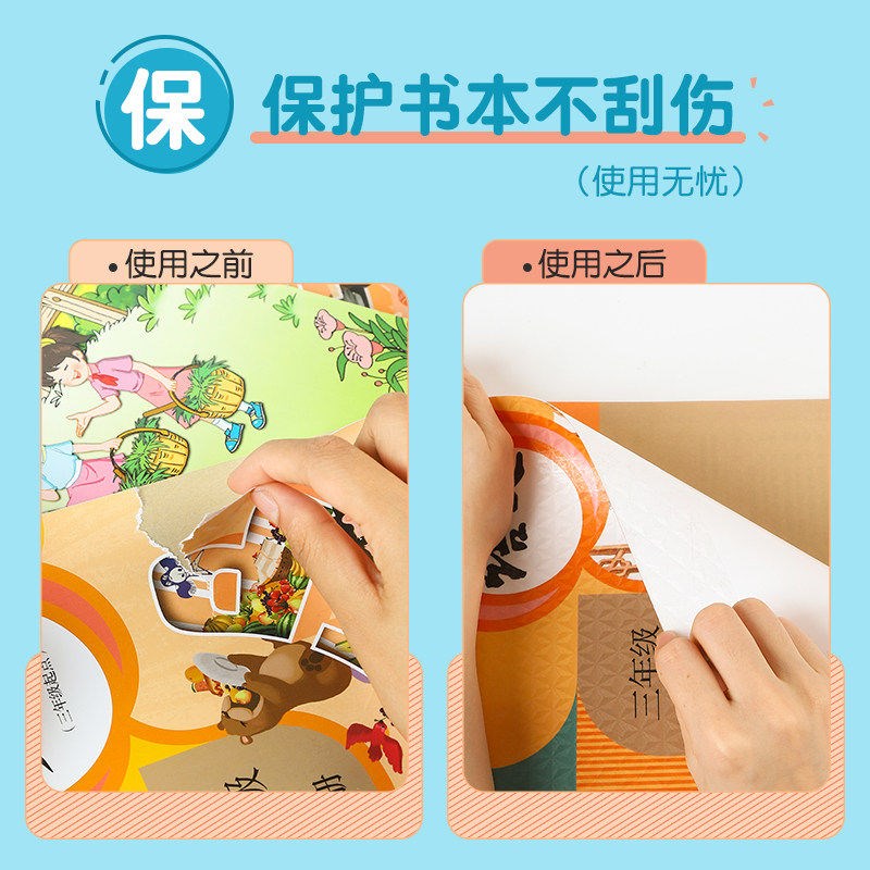 速发防水防污包书皮小学初中高中生自粘包书膜透明课本保护套书套