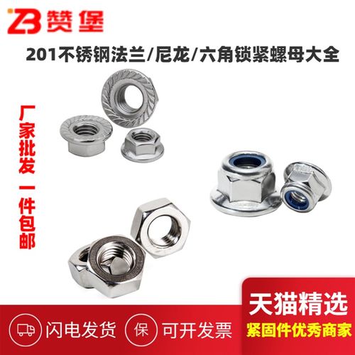 速发201不锈钢六角螺母法兰螺母尼龙防松螺母M4M5M6M8M101M2M14--