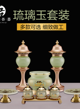 速发琉装玉供具香炉供佛花瓶供灯供果盘奉水杯供供用品套璃大全