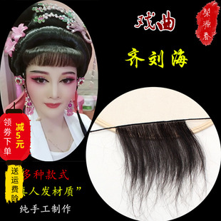 速发戏剧发曲花小包头用品古装真戏刘海齐眉旦穗影视复古小旦丫鬟