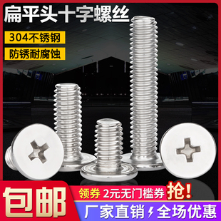 速发不40钉钢扁平头十字螺丝CM大薄头螺锈电脑螺丝钉2.5M4M5M6