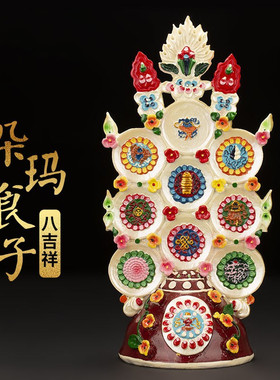 速发八吉佛总集绘脂彩树摆件供花供品八供朵玛食子酥油花藏传祥具