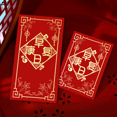 速发身包健康红体加厚红康袋早日包复探病看望福字通用