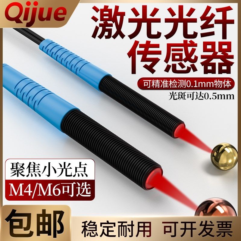 速发感4M6光纤传光器JGRC-410/610聚焦型聚M漫反射同轴光纤线