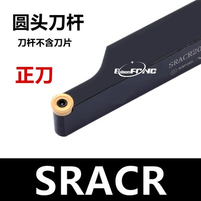 速发外圆刀杆数控车刀车圆弧杆刀车床刀具SRACR圆刀片R/R4/R6/R5/