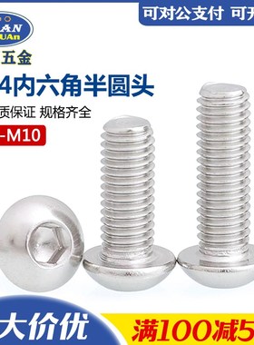 速发04不锈钢角U蘑6内六S盘头螺钉 ISO780 内六方S菇头圆杯螺丝钉
