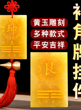 速发黄玉坤卦补角牌纯铜卦卦牌巽震卦桃缺牌八乾艮位房屋西南东北