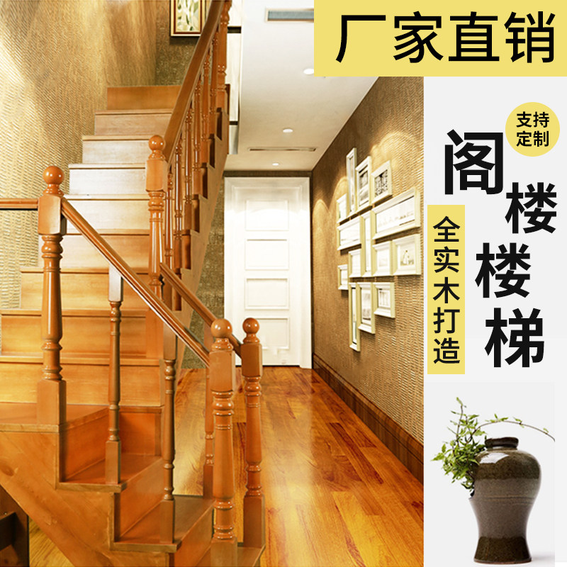 速发欧式简易家用实木阁楼楼梯复式登高梯子楼梯围栏攀爬梯整体包