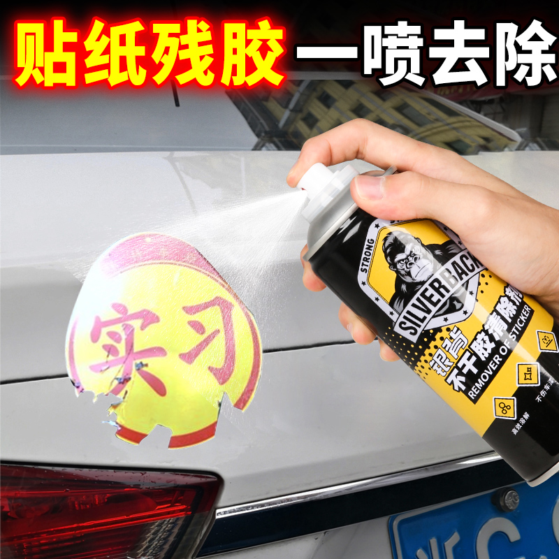 速发不干剂除胶剂汽车实习贴家干胶清去除胶残胶强力能贴纸不用清